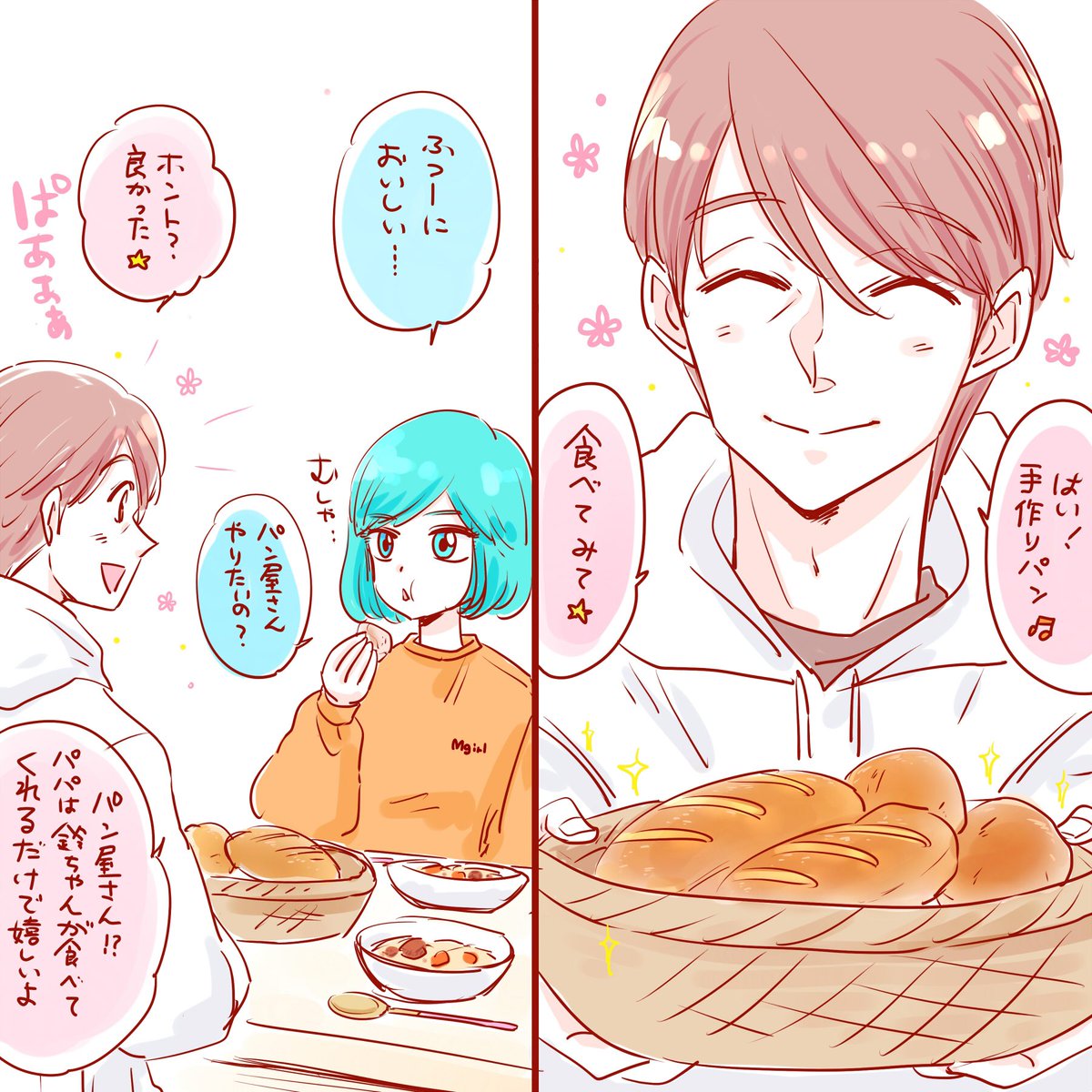 Twoucan シュガーなパパとソルトな娘 の注目ツイート イラスト マンガ Twoucan シュガーなパパとソルトな娘 の注目ツイート イラスト マンガ