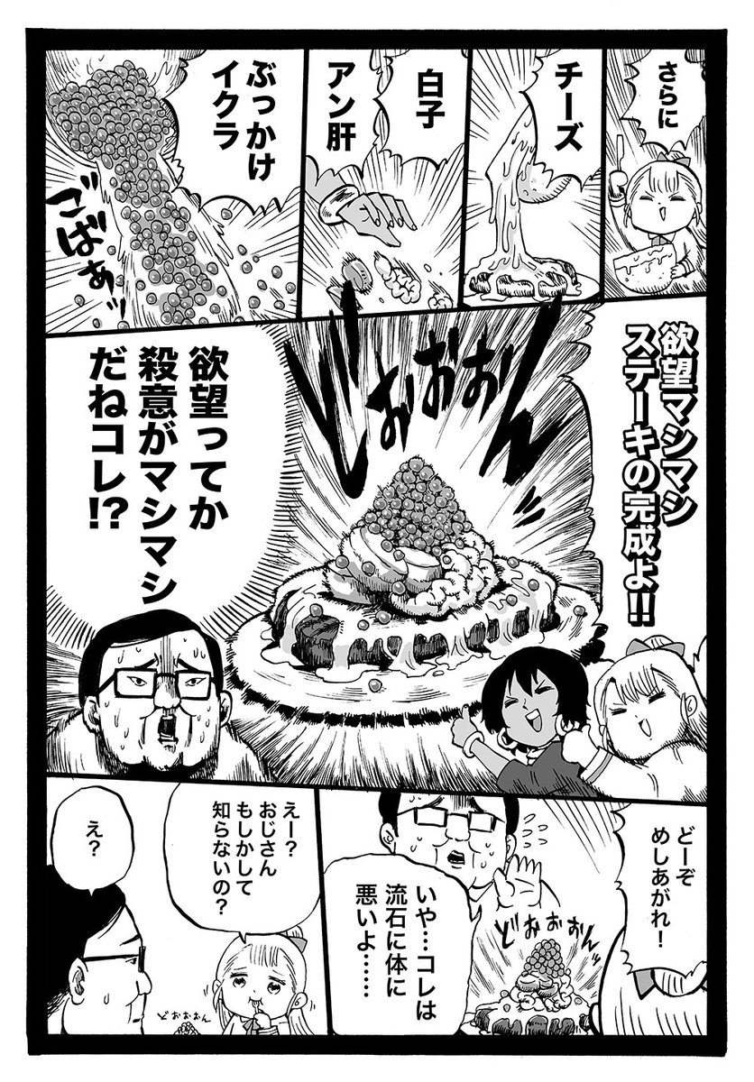 幼女社長 36話「これすてろーる」 