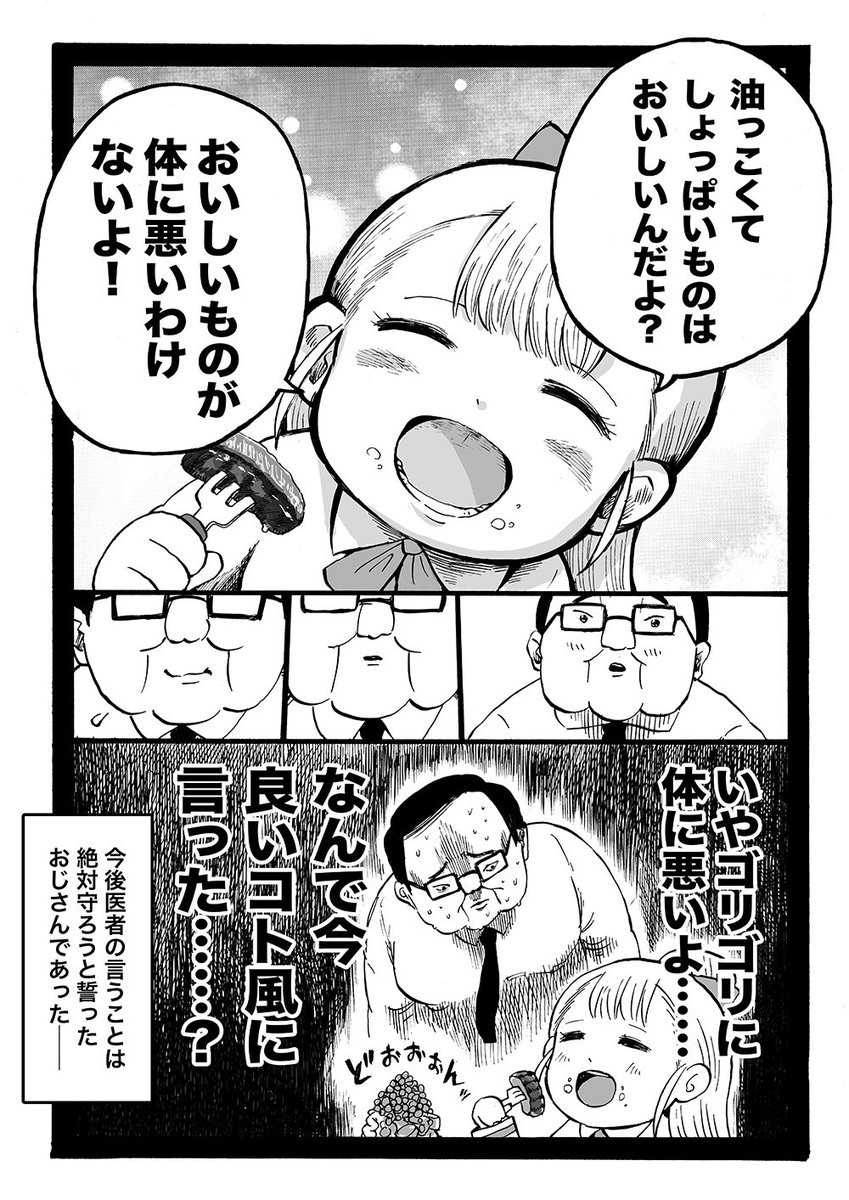 幼女社長 36話「これすてろーる」 