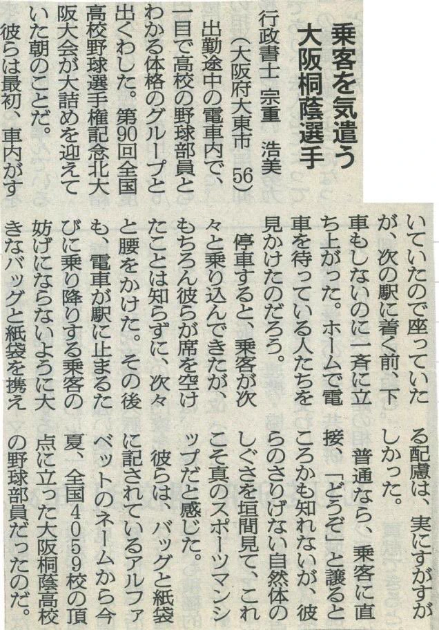 大阪桐蔭がすごいのはスポーツは演奏だけではない！