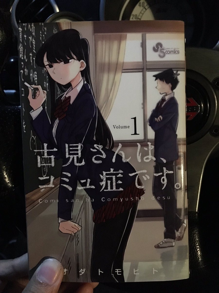 とむ 初版第1版 13冊目 帯無しなので価値は アンマナンモナーイ 古見さんはコミュ症です とむ 初版第1版 13冊目 帯無しなので価値は アンマナンモナーイ 古見さんはコミュ症です