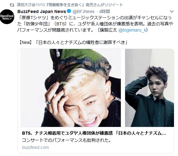 Tamago On Twitter Btsの原爆シャツ問題でダブスタを披露してしまった津田大介は Btsのナチス騒動を批判する事もできず かと言って無視することもできないから仕方なくrtで済ませているんですか 同じくダブスタを披露済みの茂木健一郎や亀井伸孝准教授は現在の