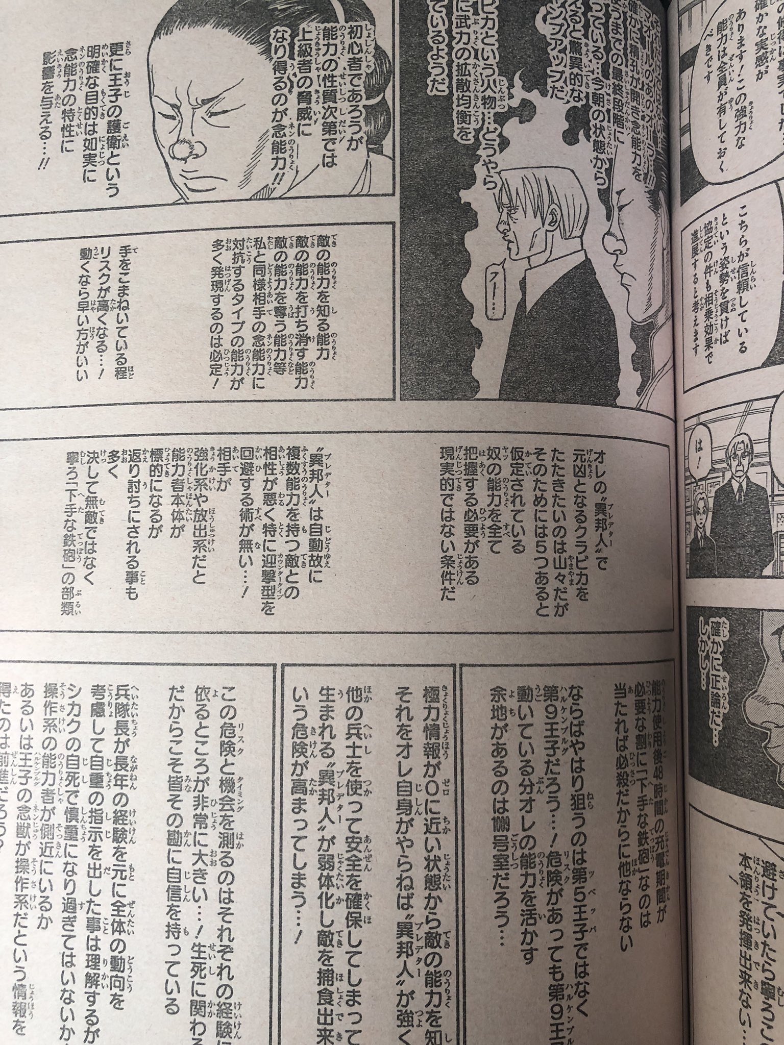 Sky 最近文字多すぎて辛いなぁ とか思ってたら今週のhunter Hunterは誇張抜きで文字しかなくて漫画読んでるはずが小説読まされててこれが鏡花水月か と関心してた T Co Hcyhbrt8sc Twitter