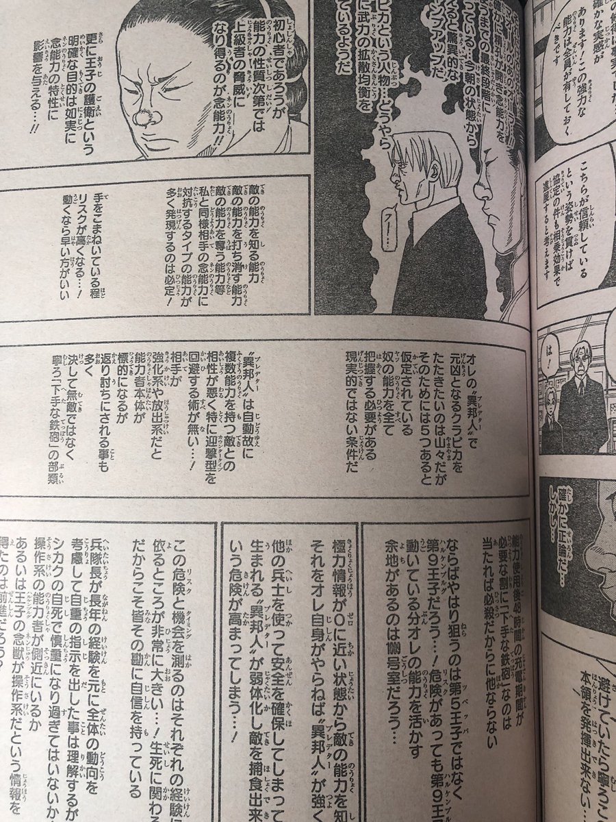 ちょっとネタバレ 今週の Hunter Hunter が漫画の領域を超えついに小説と化してしまう もうわかんなくなってきた Togetter