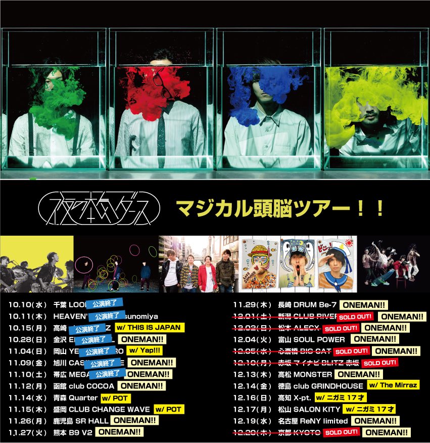 honkidance's tweet photo. 【本日】
『マジカル頭脳ツアー!!』DAY 8
11/12(月)北海道 函館 club COCOA
18:30/19:00
先行物販は、17:00〜17:45予定!
クレジットカードもお使い頂けます⭕️
当日券(¥4,400)は開場時間より販売!
北海道シリーズは本日ラスト!お待ちしています👍🏻
#夜の本気ダンス https://t.co/QR1TQhFocu
