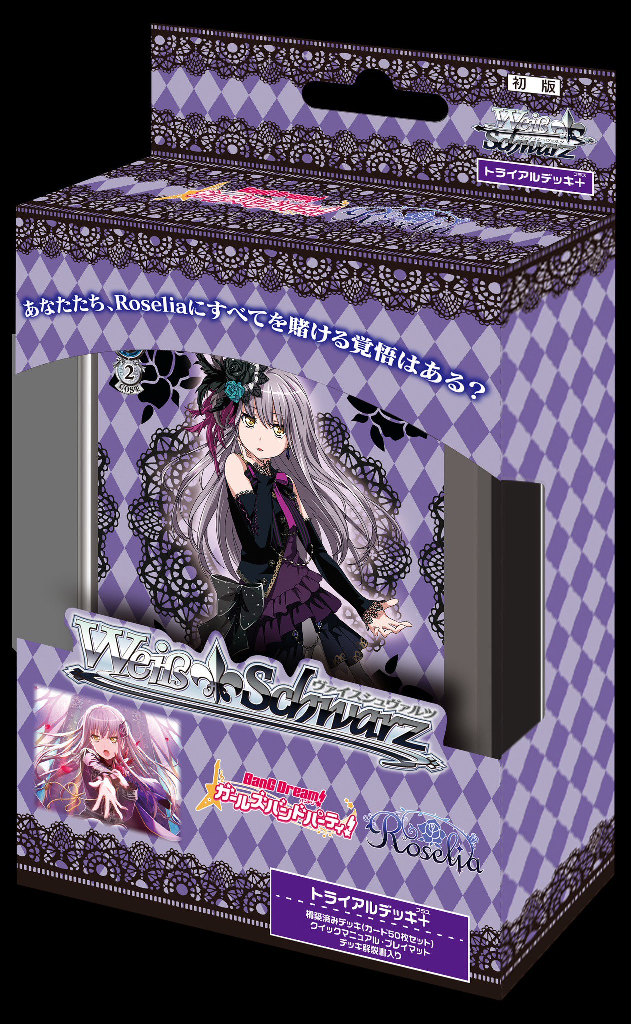 Roseliaトライアルデッキ+ (カードのみ) ヴァイスシュヴァルツ トライアルデッキ BanG Dream!