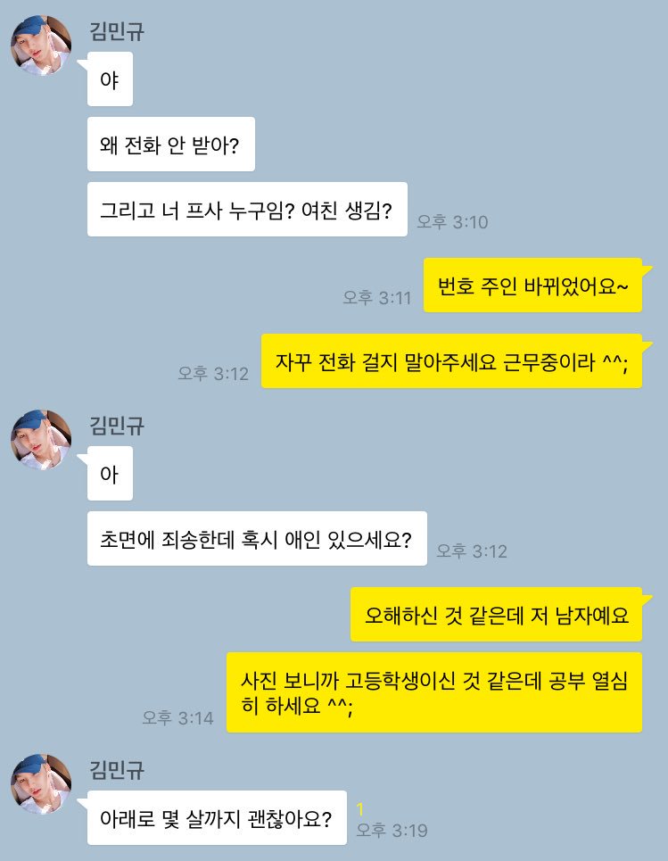 희대의 직진남 #규정