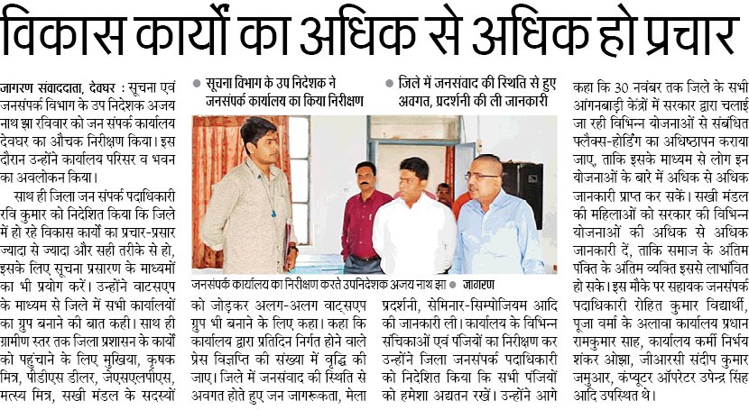 DeogharPrd's tweet photo. विकास कार्यों का अधिक से अधिक हो प्रचार।
 @PMOIndia @dasraghubar @cmojhr @DCDeoghar @ajaynathjhaprd @prdjharkhand @rohitvidyarthi2 @jharkhand181 @VisitJharkhand @DeogharPolice @swachhdeoghar @SBMDeogharNigam
 #VisitDeoghar 
#CleanDeogharGreenDeoghar https://t.co/mbjlJkcgda