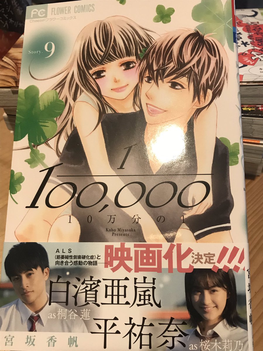 10万分の1 結末ネタバレ感想 原作漫画ラストで莉乃は亡くなる 気まぐれブログ