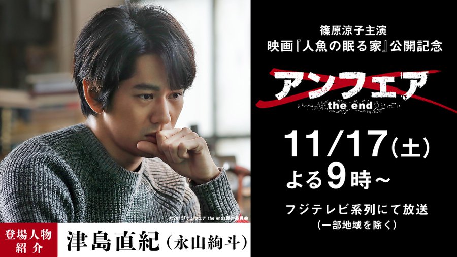 アンフェアジエンドの登場人物とネタバレあらすじ キャスト一覧 世界の名著をおすすめする高等遊民 Com