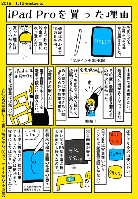 iPadProを買った理由 