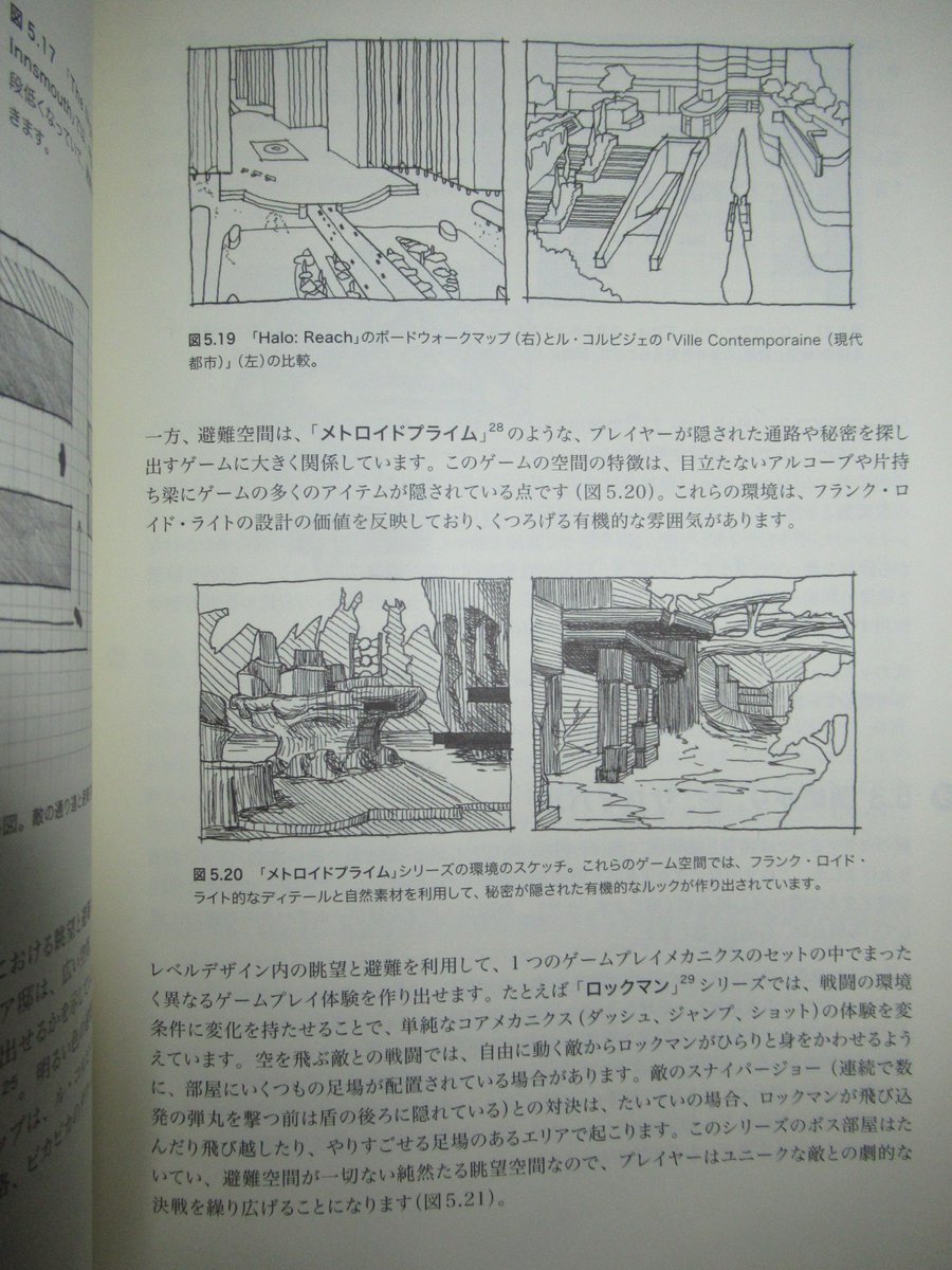 ポイントキャンペーン中 ゲームデザイナーのための空間設計 歴史的建造