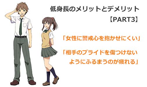 子供の成長情報局 低身長男子はモテない 低身長のメリットとデメリット Part3 低身長のメリットはどんなことが挙げられるでしょうか 優しそう 威圧感がない など T Co Bma5rcft 低身長 モテない モテる デメリット