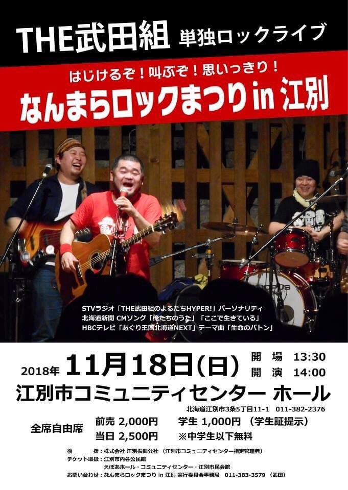 武田英祐一 در توییتر 11月18日 日 地元 江別はコミュニティセンターで武田英祐一の母親 武田陽子 69歳もう少しで70歳です が企画するthe武田組のワンマンライブがあります 思っていたより沢山チケットも動いて予約もいただきました 本当にありがとうございます 武田英祐一 در توییتر 11月18日 日 地元 江別はコミュニティセンターで武田英祐一の母親 武田陽子 69歳もう少しで70歳です が企画するthe武田組のワンマンライブがあります 思っていたより沢山チケットも動いて予約もいただきました 本当にありがとうございます