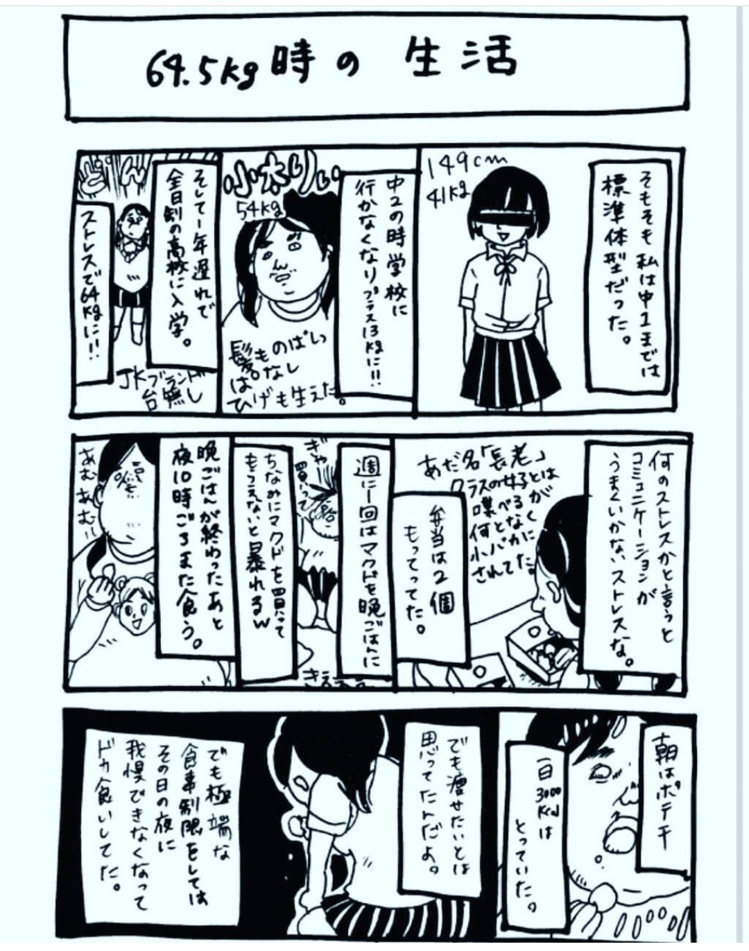 ざく ざくろ 初恋ざらり書籍発売中 懐かしの漫画18キロ痩せました 続きは夜載せます 写真は 7kgのときから今の体型 1番太ってた時の写真今度探します T Co Fiblz3rfmh Twitter