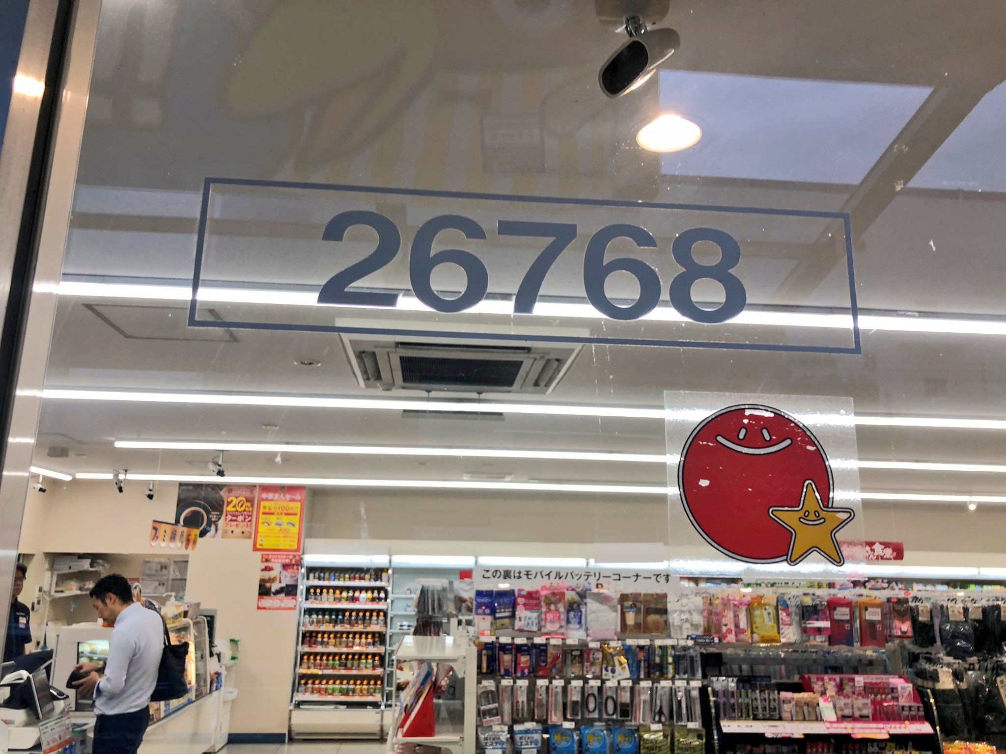 たゆる ファミマ特有の スマイルスターアンドサン マークもありますね 内装や商品は完全に普通のファミマです たゆる ファミマ特有の スマイルスターアンドサン マークもありますね 内装や商品は完全に普通のファミマです
