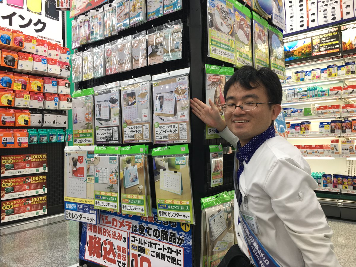ヨドバシカメラ 名古屋松坂屋店 على تويتر 来年の カレンダー は ぜひ 手作り で ４階 プリンター 用紙 コーナーでは パソコン で作れる カレンダーキット を取り扱っております 卓上タイプ 壁掛けタイプとご用意いたしております ぜひ 当店で