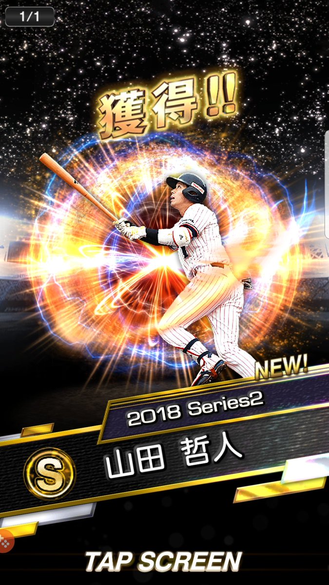 プロスピaシリーズ2