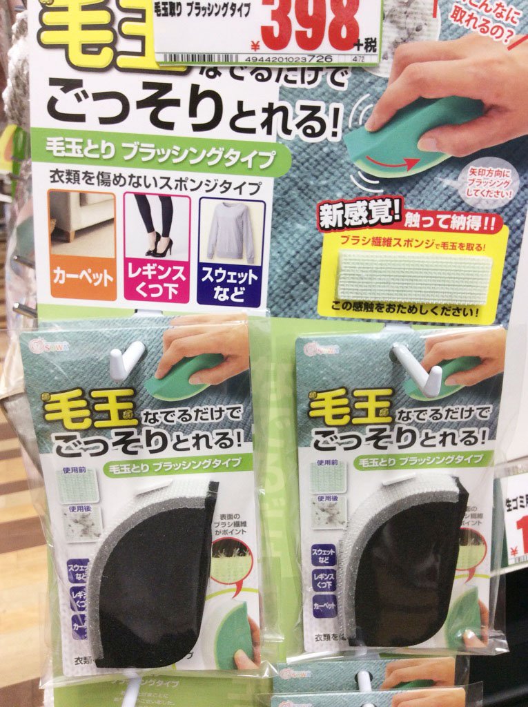 毛玉とるとる 毛玉とるとる