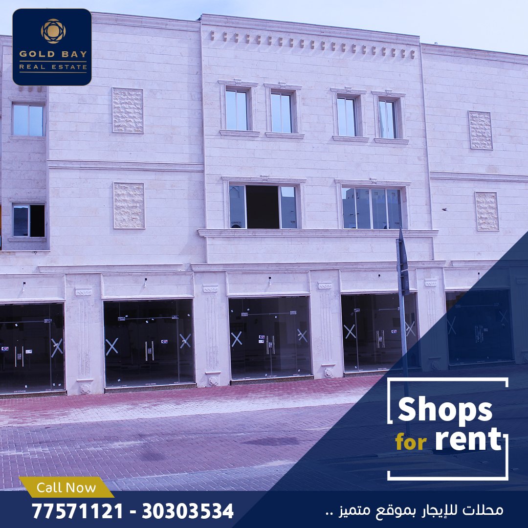 GoldBayProperty's tweet photo. إنتهز الفرصة !! محلات للإيجار للمشاريع التجارية بموقع متميز ومساحات مختلفة 
• Shops for Rent in a Prime Location
• Open Space - Price starts at 16,000 QR
• Limited Shops available, Call Now: 30303534 - 77571121 https://t.co/gP4KlIir2J