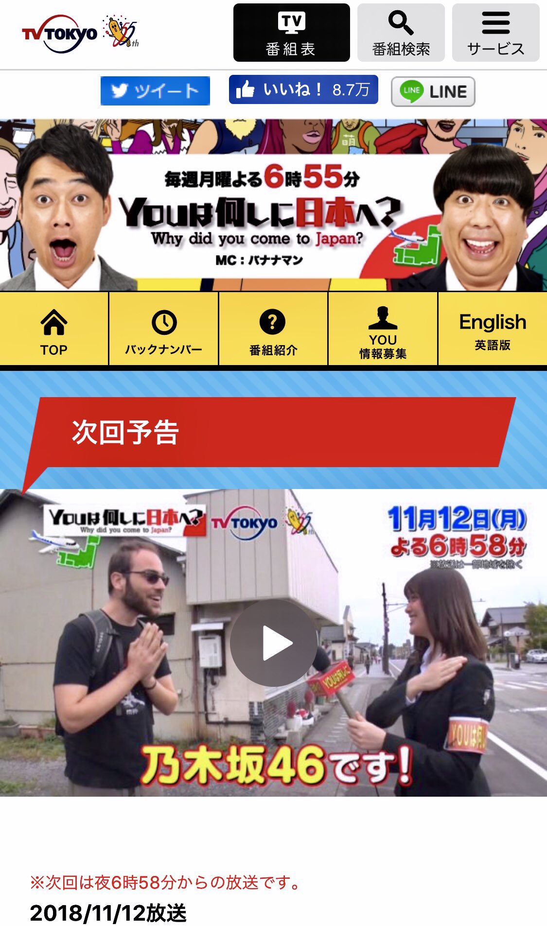 日光さかえや 揚げゆばまんじゅう本舗 Na Tviteru 揚げゆばまんじゅう テレビ放送のお知らせ テレビ東京 Youは何しに日本へ 18 11 12放送 乃木坂46ガチ参戦 3時間sp Youは何しに日本へ のディレクターに乃木坂46が挑戦 行楽you 観光地でyouに インタビュー