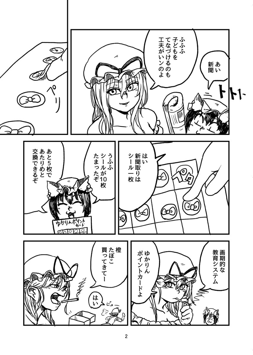 4ページ漫画。橙ちゃんとポイントカード。 