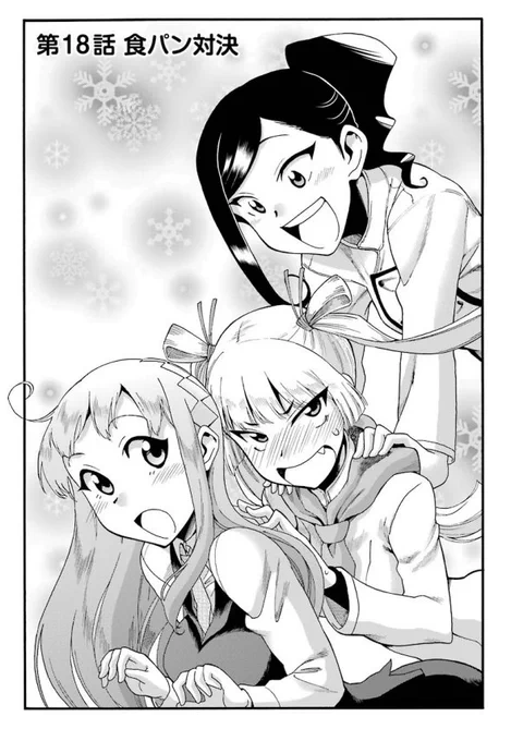 聖樹のパン第18話🍞
ホテルのパン対決大会に出ることになった聖樹。複雑な心境の雪森姉妹のもとへ風雲児アリサが再登場!三つ巴の対決、さあどうなりますやら!→https://t.co/Z7lSpTjePD
#聖樹のパンちょい見せ 