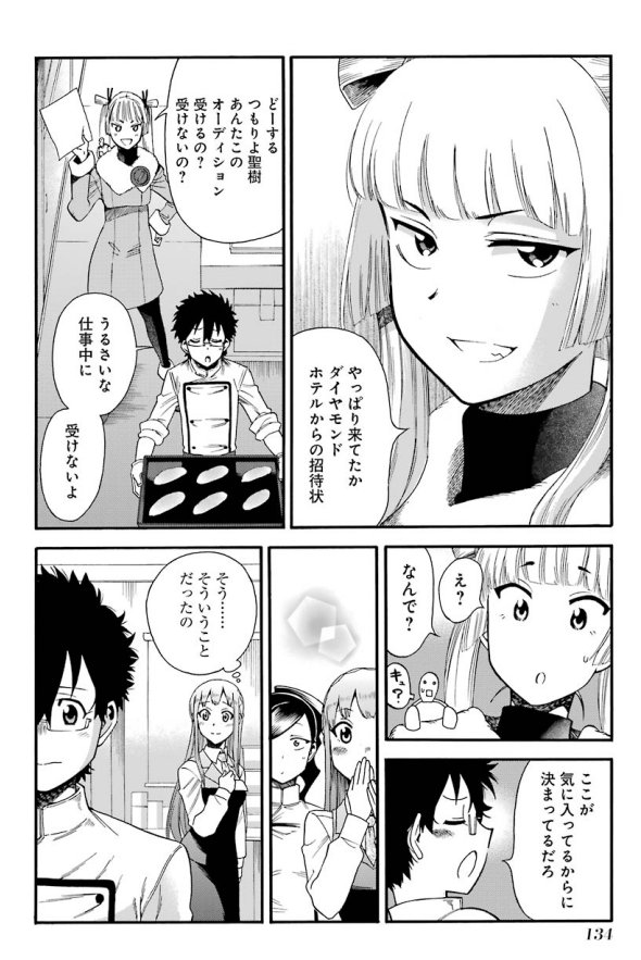 聖樹のパン第18話🍞
ホテルのパン対決大会に出ることになった聖樹。複雑な心境の雪森姉妹のもとへ風雲児アリサが再登場!三つ巴の対決、さあどうなりますやら!→https://t.co/Z7lSpTjePD
#聖樹のパンちょい見せ