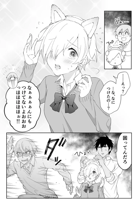 碧ちゃんに猫耳つけたいひーくん
〜ソウくんを添えて〜

#あたらしい家族ができました 