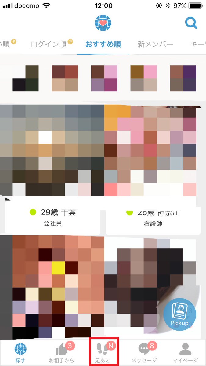 桐田 Omiaiランカー サウザー様 紹介されている記事の中で 足跡ツールの記述がありますが 足跡ツールの効果が出やすいのは Omiaiです なぜかと申しますと アプリのトップ画面に 足あと を確認するボタンがついており 確認してもらいやすからです