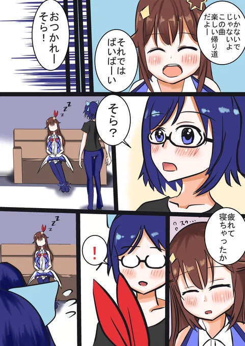 【えーそら漫画】えーちゃんの優しさ【続く…】

 #soraArt 