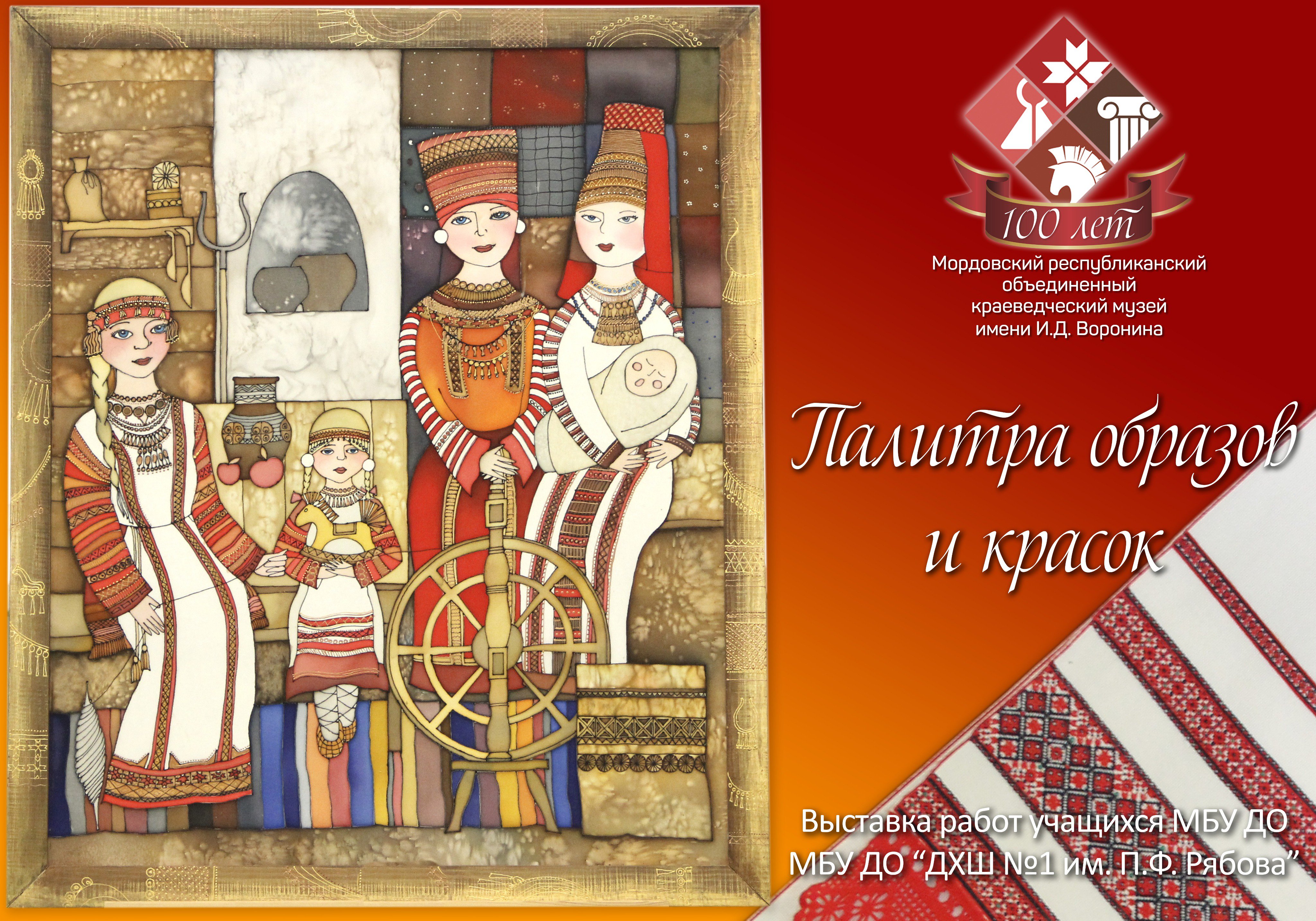Мордовский фон для презентации