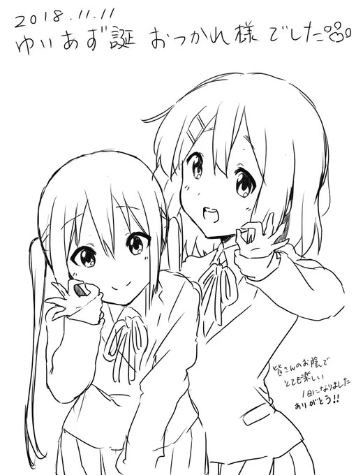 遅くなりましたが、昨日の唯あず誕お疲れ様イラでござます(・ω・)ノ
は〜〜楽しかった(*'ω`*)
楽しかった後の仕事のめんどくさい事めんどくさい事ww
また次の楽しみのために皆さん一緒に頑張って行きましょうww 
