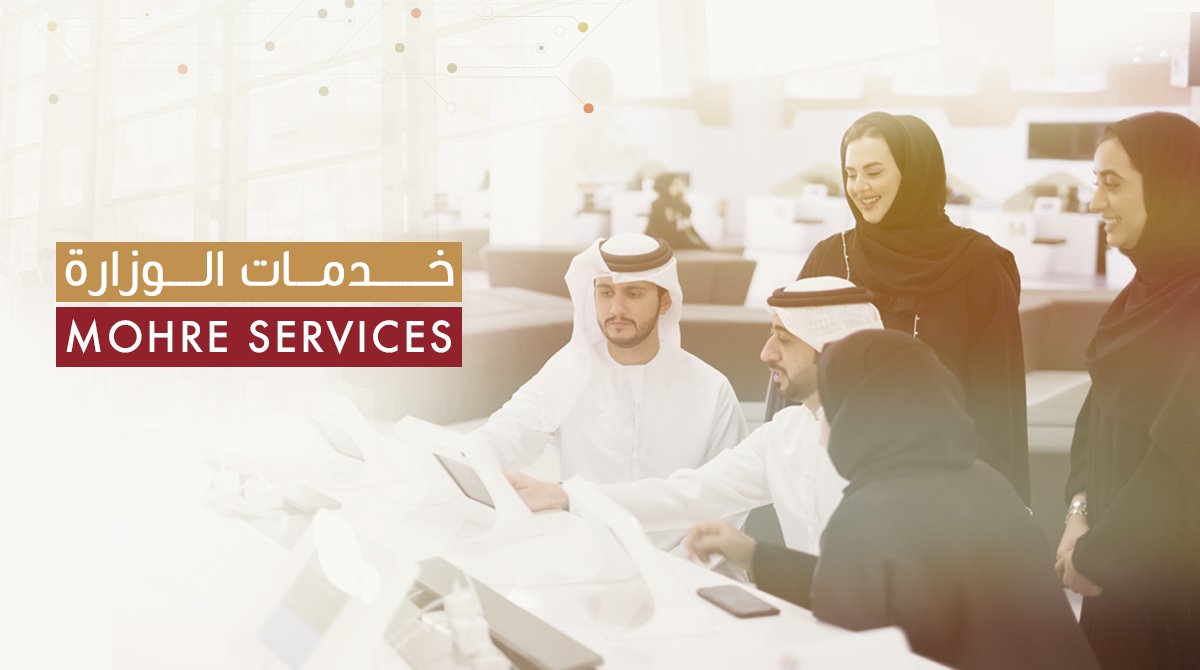 MOHRE_UAE's tweet photo. قم بمتابعة حسابنا الرسمي، وتعرف على أحدث خدمات وزارة الموارد البشرية والتوطين.
Follow MOHRE's official account and know more about our new services! https://t.co/300mjJ9FBw
