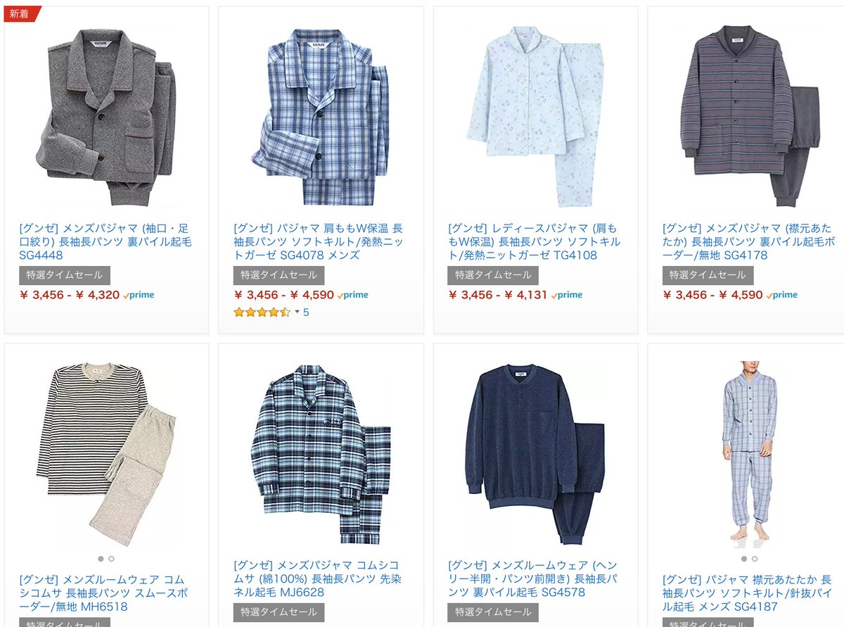 きんどう בטוויטר 12日限定 Amazonファッションセール グンゼほか メンズ レディース暖かパジャマ ルームウェア T Co Gqqeakgyvk ベルーナ メンズウェア T Co Hbku0srlma マックハウス Championやnavyほか メンズファッションがお買い得 T