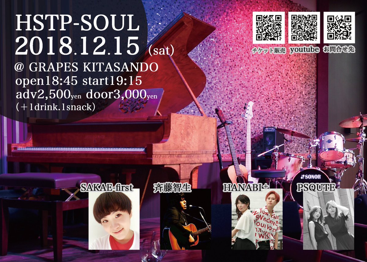 Psq Music Academy Psq主催イベント Hstp Soul 18年12月15日 土 Glapes 北参道 Open 18 45 Start 19 15 Adv 2 500円 Door 3 000円 1ドリンク 1スナック別途 Act Sakae First Pf 塩川まなみ Hanabi 斉藤智生 Psqute 年内最後のpsq Psq Music Academy Psq主催イベント Hstp Soul 18年12月15日 土 Glapes 北参道 Open 18 45 Start 19 15 Adv 2 500円 Door 3 000円 1ドリンク 1スナック別途 Act Sakae First Pf 塩川まなみ Hanabi 斉藤智生 Psqute 年内最後のpsq