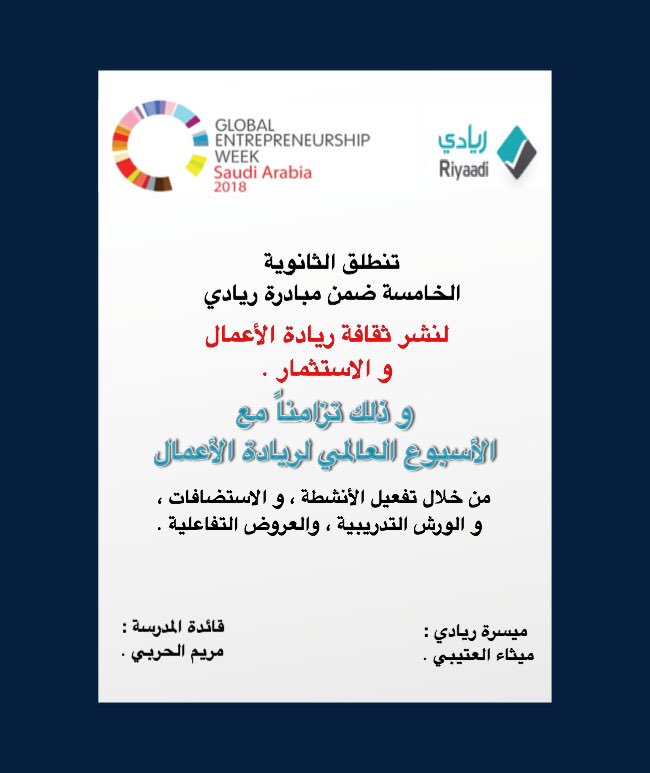 riyaadi12's tweet photo. #يحدث_الآن 
#الأسبوع_العالمي_لريادة_الأعمال 
تنطلق فعالياتنا خلال هذا الأسبوع في الثانوية الخامسة بعفيف كونوا معنا ♥️🌿.
@Riadeafif https://t.co/vk1id7K0F5