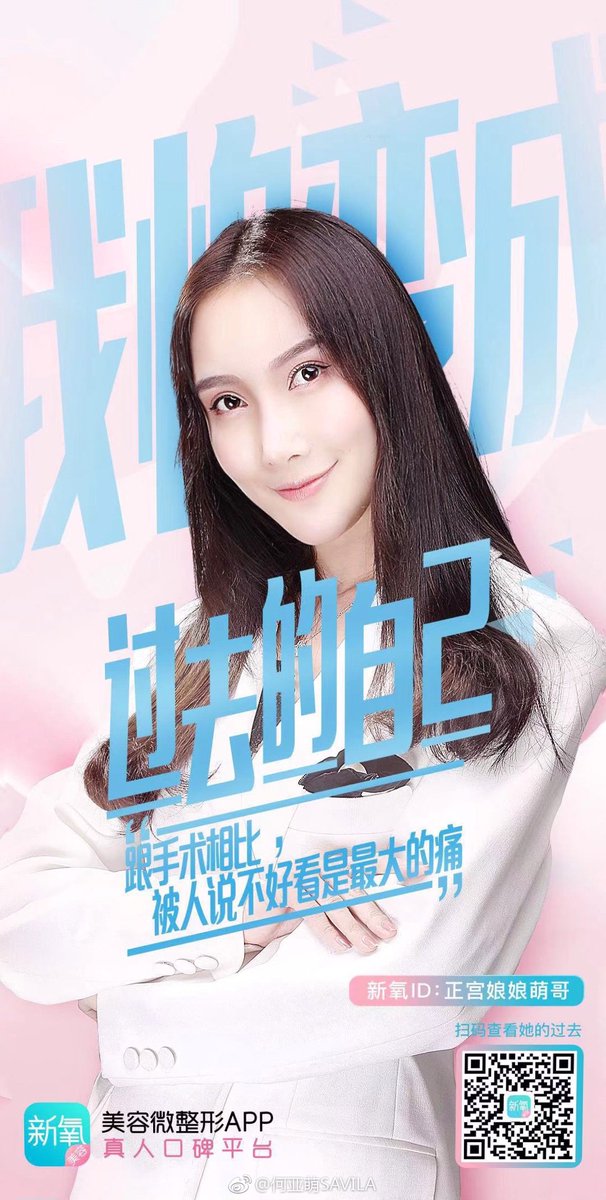 ট ইট র 自由微博 很多人对于整形有看法 其实相比化妆易容术 只要不过度 整形更不自欺欺人 感谢新氧 让更多女生找到了正规医院机构 日记让大家更客观地认识整形项目和恢复过程 感谢新氧 让我变成了现在的自己 T Co K29z4jaisa T