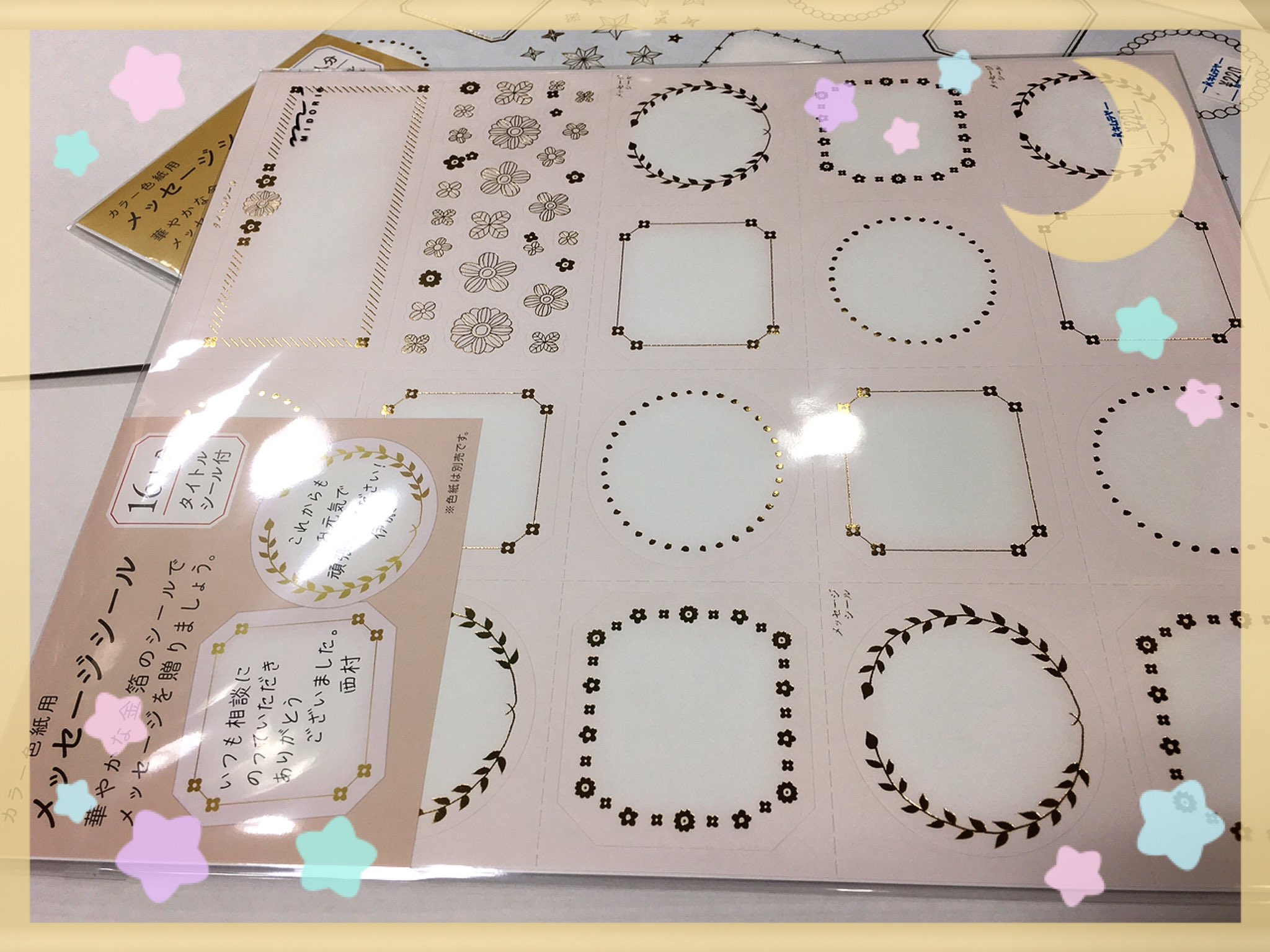 文具のキムラヤ على تويتر 色紙のメッセージシール キラキラ箔押し ミドリデザインフィルム シール