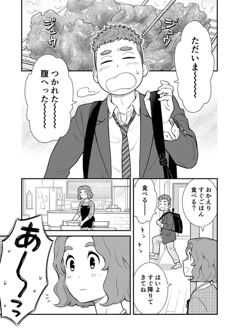 【創作】お母さんは息子がかわいい ②

#うちの息子はたぶんゲイ
#母と息子
#みんな違ってみんないい 