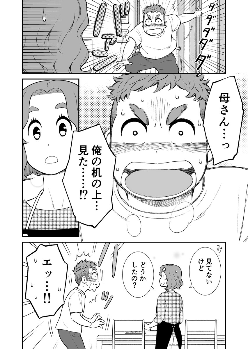 【創作】お母さんは息子がかわいい ②

#うちの息子はたぶんゲイ
#母と息子
#みんな違ってみんないい 