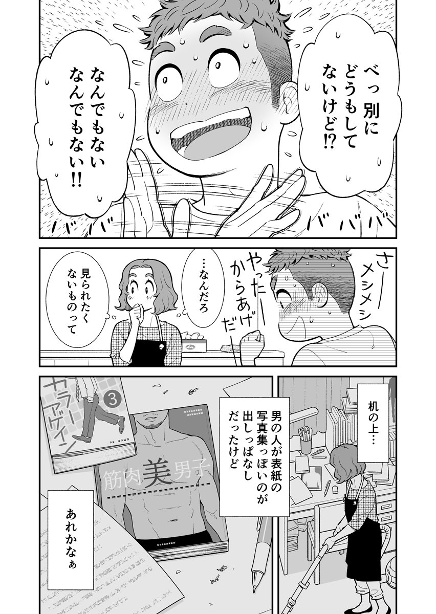 素直で可愛いうちの息子は多分ゲイなんです ツイッターで話題の漫画