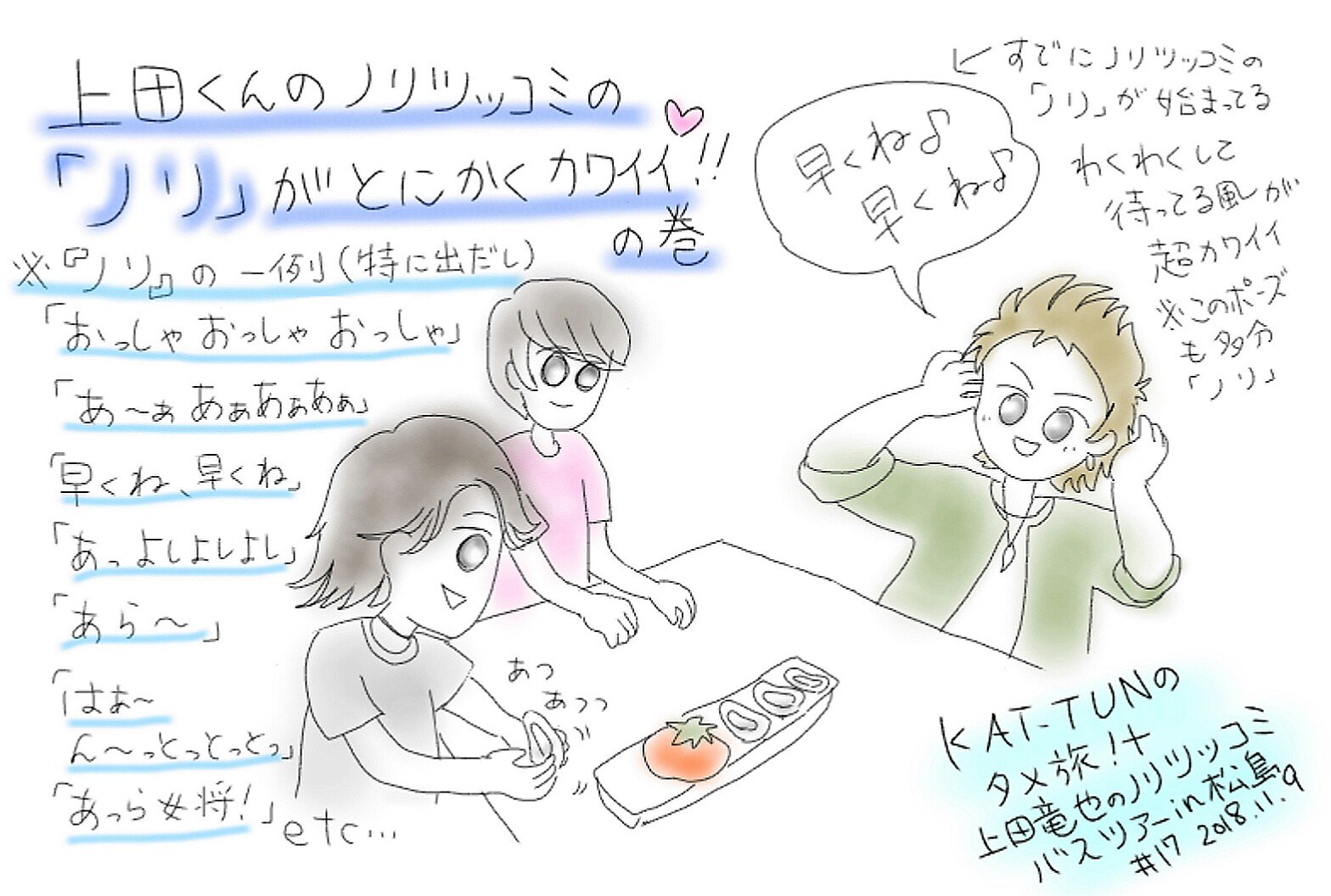 くみくみ A Twitter 上田竜也ノリツッコミバスツアー あ ぁあぁあぁ ん っとっとっとっ おっしゃおっしゃおっしゃ あっら女将 ノリツッコミのノリが異様にカワイイ ツッコミはヤンキーなのにノリが甘々でノリツッコミすらギャップの塊 タメ旅