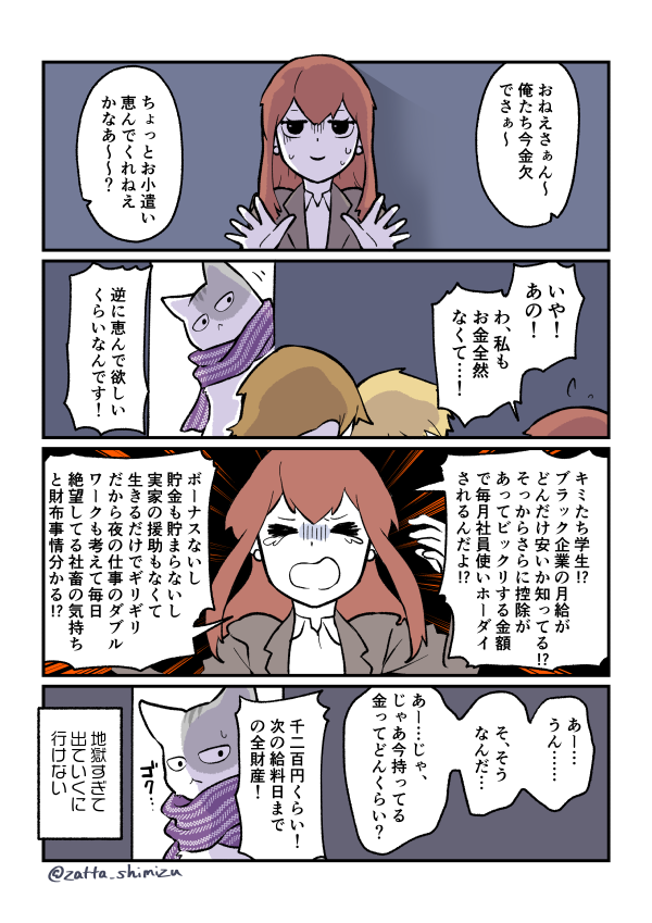 【創作漫画】ブラック企業の社員が猫になって人生が変わった話 : 出会い編①

彼女がそんな会社にいたのにはもちろん理由があるのですが、それはまた別のお話？で??
深夜1時にラーメンの写真を見ながらラーメンを描くのは空腹に響きました… 