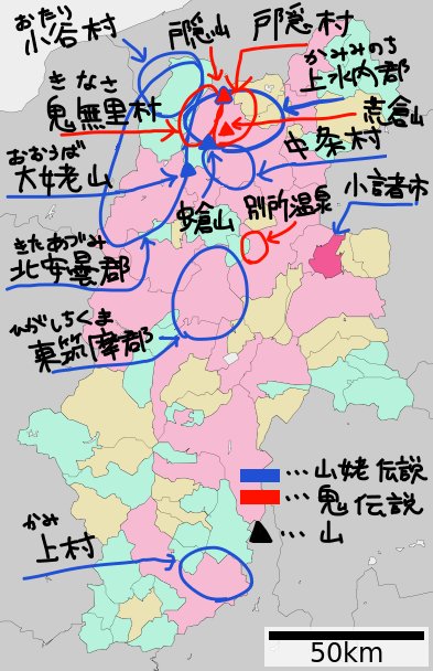 すると、画像の通り戸隠山周辺の地域や近い山で山姥伝説が複数あることがわかった(画像はWikipedia参照) https://t.co/a4WL9j5QQC ※ちゃんとした文献ではなくネットでちらっと見かけただけのもあるから信憑性は薄い 