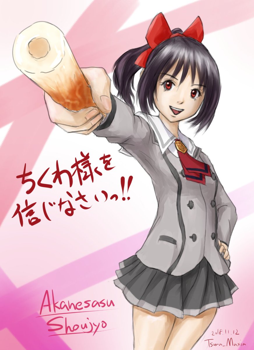 Tsuru Maxim ちくわ様 女の子 あかねさす少女 土宮明日架 ちくわ ポニーテール 最近かなり気になってるキャラ 明日架ちゃんです 桂正和先生の可愛らしいイラストに見事にハ T Co N229w7t4cr