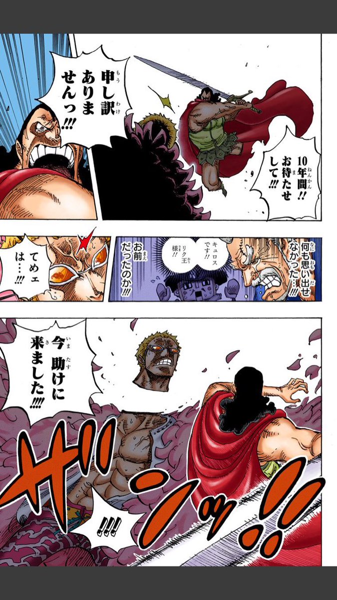 Torao シュガーのホビホビの呪いが解けた瞬間何回読んでもすっきりする パニックになるドレスローザ 歓喜に沸くおもちゃ達 焦るドフラミンゴ 忘れてた記憶が次々に甦っていく国民達 何より10年間1人で戦ってきたキュロスを思い出した所とかホント好き Torao シュガーのホビホビの呪いが解けた瞬間何回読んでもすっきりする パニックになるドレスローザ 歓喜に沸くおもちゃ達 焦るドフラミンゴ 忘れてた記憶が次々に甦っていく国民達 何より10年間1人で戦ってきたキュロスを思い出した所とかホント好き