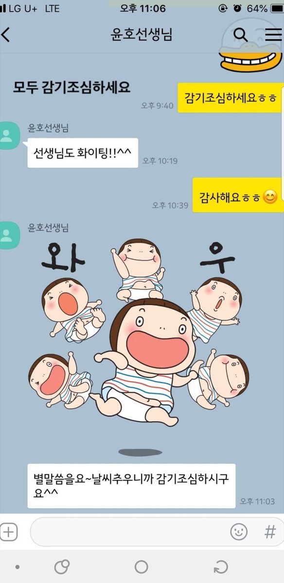 Yunry Conversation Between Yunho And His Colleague From Mountain Bird Class C Be Careful Not To Catch A Coldㅎㅎ Y Teacher Too Fighting C Thank Youㅎㅎ Y Wow