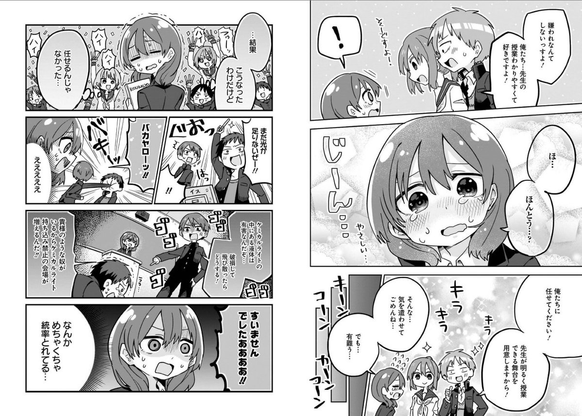 東385 ️推させて!Myティーチャー連載中 on Twitter "バレンタインの日に回りくどい告白をする女の子の話①…