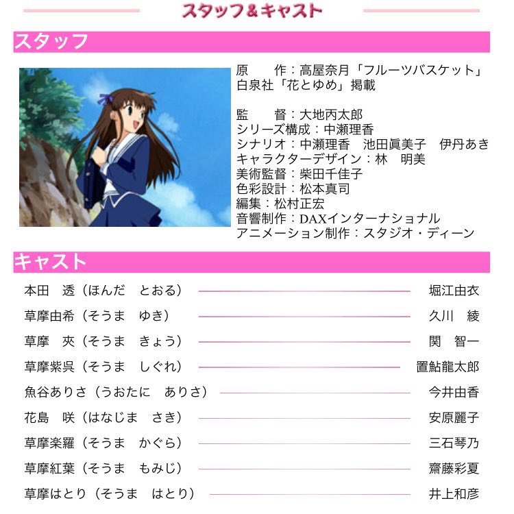 マヤ A Twitteren フルバアニメ化 楽しみだけど夾くんは後生だから関智一のままでお願いします というかキャスト続投して マヤ A Twitteren フルバアニメ化 楽しみだけど夾くんは後生だから関智一のままでお願いします というかキャスト続投して